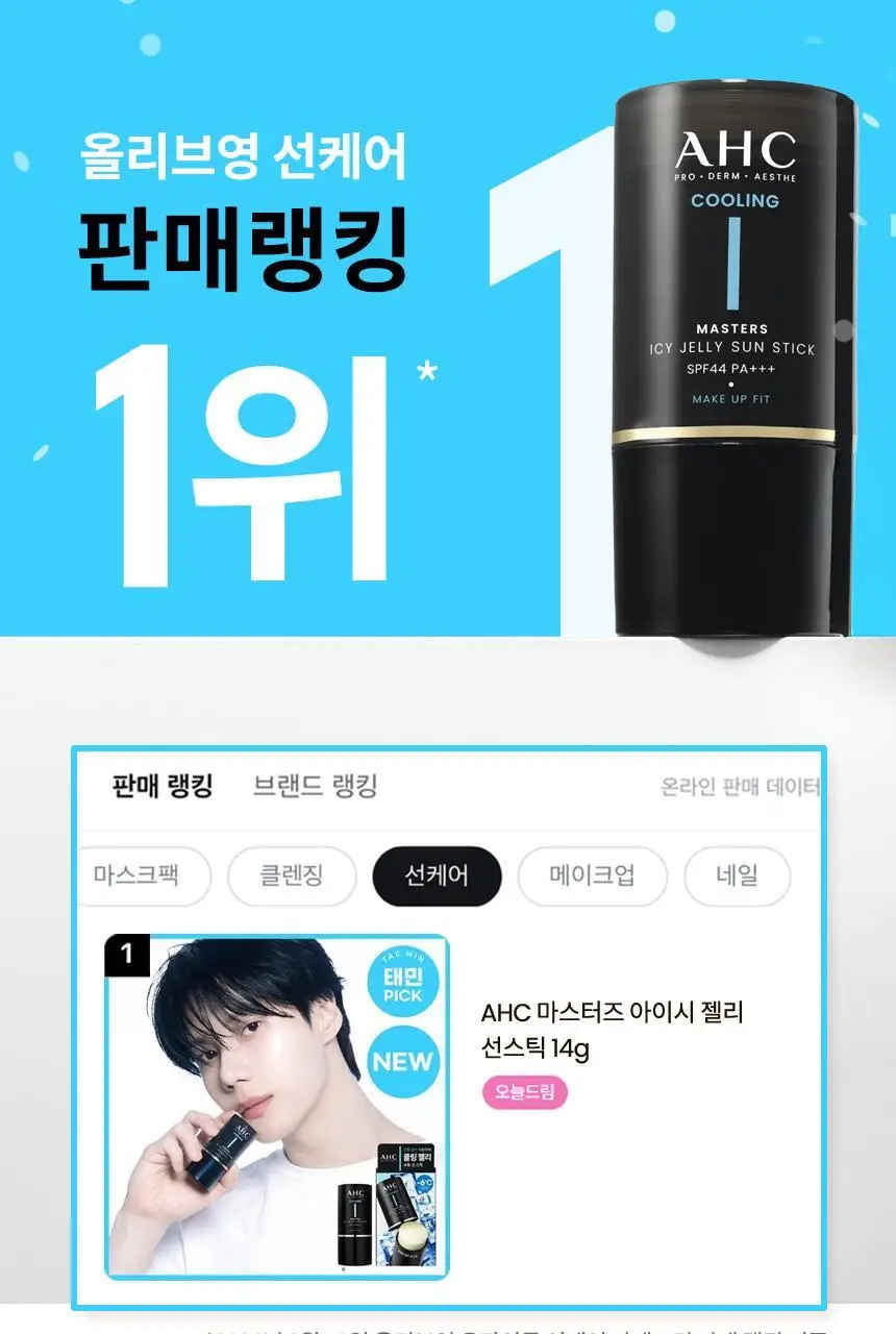 [포켓몬 에디션] AHC 마스터즈 아이시 젤리 선스틱 14g 기획 (+피카츄 액정클리너) 상세페이지 9